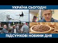 Скандали, протести та ріст цін // УКРАЇНА СЬОГОДНІ З ВІОЛЕТТОЮ ЛОГУНОВОЮ – 22 січня