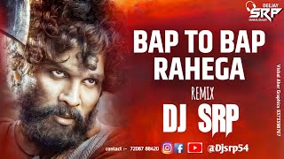 BAAP TO BAP RAHEGA  | बाप तो बाप रहेगा  | ( DHOL MIX ) DJ SRP TRENDING SONG