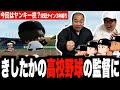 第3回！きしたかの、甲子園優勝へ！［きしたかの栄冠ナイン3年縛り#3］(1話目)