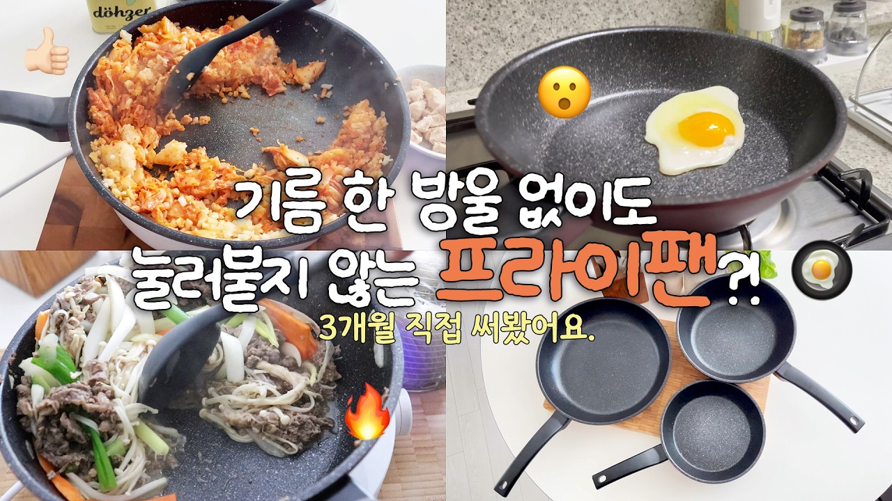 3개월 매일 써본 국내생산 오마미 프라이팬 추천 후기 👍🏻🍳