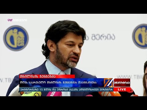 დღეს საკრებულო თბილისის გენგეგმას დაამტკიცებს