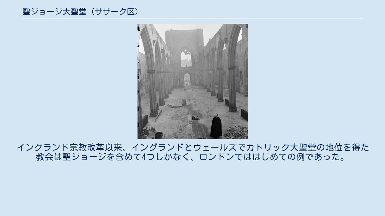 聖ジョージ大聖堂 サザーク区 Youtube