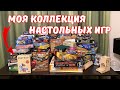 Моя коллекция настольных игр - какие из них самые интересные