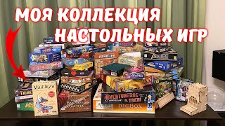Моя коллекция настольных игр - какие из них самые интересные