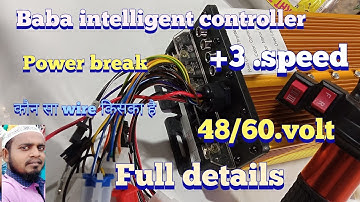 Baba intelligent controller ka kaun sa wire Kiska hai |e rickshaw intelligent controller full detail