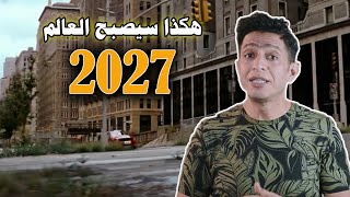 شاب اصبح حديث العالم يعرض فيديوهات له من المستقبل في عام 2027