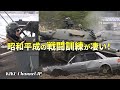 【74式戦車】昭和平成の模擬戦闘訓練が凄い!