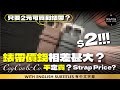 錶帶價錢相差甚大？CayCan&amp;Co.平定貴？原來2元都可以買到錶帶，〖我們正在做一周年優惠〗。The price difference of watch straps? Taobao?