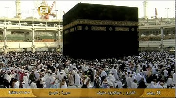 سورة الجن Al-jinn - عبد الودود حنيف Al-Haramien HD