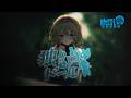 【公式】【東方Vocal】独り占めドール/ 幽閉サテライト(原曲:人形裁判~人の形弄びし少女)【FullMV】