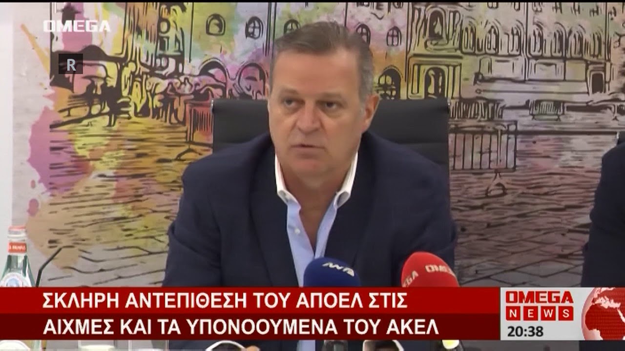 Αντιπαράθεση ΑΠΟΕΛ - ΑΚΕΛ