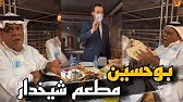 مطعم شيخدار