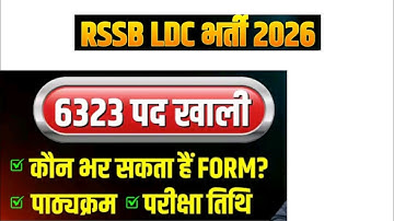LDC New Vacancy 2026 | 6323 पद खाली ? | कौन भर सकता है फॉर्म ?| LDC Exam Date Qualification 📅 