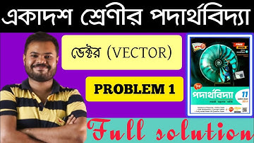 ভেক্টর (VECTOR) PROBLEM SET 1 FULL SOLUTION @twinphysicssudipta