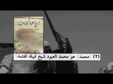 القثمه بقيادة محمد العبود يبطشون في الاخوان جيش الملك عبدالعزيز القثامي القثمة