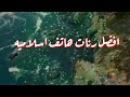 افضل رنات هاتف اسلامية 2020 / افضل دعاء / اجمل نغمه رنين هاتف اسلامية ستعجبك Islamic Ringtone#