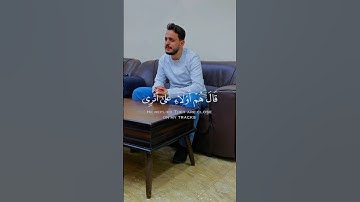 آية من سورة طه || المنشد والقارئ    (( بشار سراج ))‏ (( vocalist And the reader || (( bashar sraj