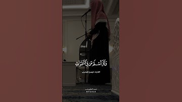 (أَفَغَيۡرَ دِينِ ٱللَّهِ يَبۡغُونَ) القارئ : فيصل الهاجري
