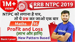 11:00 AM - RRB NTPC 2019 | Maths by Sahil Sir | Profit and Loss  (लाभ और हानि)