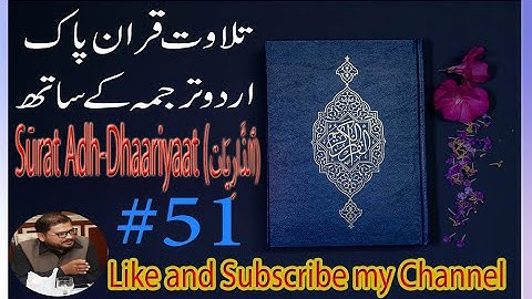 Surah Adh-Dhariyat 51 سورة الذاريات Al Quran 51 Quran Pak With Urdu Translation