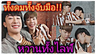 นุ๊กปาย-ทั้งดมทั้งจับมือ!!หวานทั้งไลฟ์