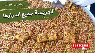 How to prepare Syrian sweets harissa