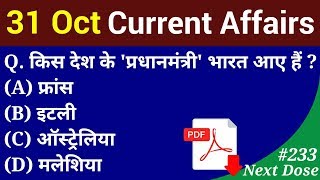 Next Dose #233 | 31 October 2018 Current Affairs | Daily Current Affairs | Current Affairs In Hindi