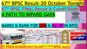 67th BPSC Final Result Update | 67th BPSC Final Cutoff | 69th BPSC Cutoff | 68th BPSC Mains Result