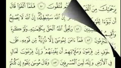 10  سورة يونس الجزء 3-3 الآية 109-71 تلاوة الشيخ ماهر المعيقلي مع الآيات