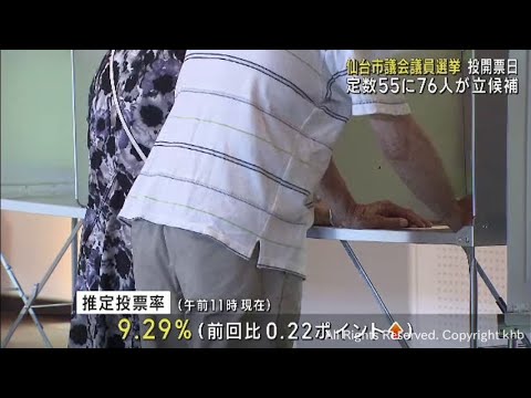 仙台市議会議員選挙 投票進む 午前１１時現在の推定投票率 前回比微増の９．２９％