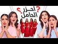 احزر الحامل | نور ستارز , سارة الورع , سارة ملص و بنين ستارز