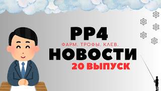 : 4 . 20- . . .  4 /   4