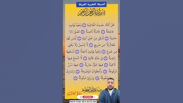 #القارئ_منصف_برومي_mounsif_bouroumi  #تلاوة_خاشعة  #الصيغة_المغربية  #قرآن_كريم