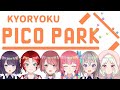 【ピコパーク】カオス必至の協力プレイで連休最終日の憂鬱を吹き飛ばそう【エイレーン学園黒宮ティマ/むむいみ・あにも/チレン・ザヴィ/紅花琥珀/夏目めい/卯依 れん】