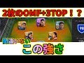 超強いフォメの監督を使ってみた【ウイイレアプリ2019】