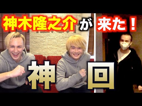 【神回】帰宅したら神木隆之介がゲーム実況しているドッキリｗ