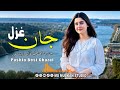 Alizah Khan | New Pashto Ghazal 2026 | Pashto Best Ghazal Song | MS Muskan Studio 🎵