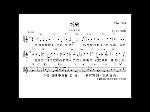 新約 伍偉基 希伯來書 8:7,13