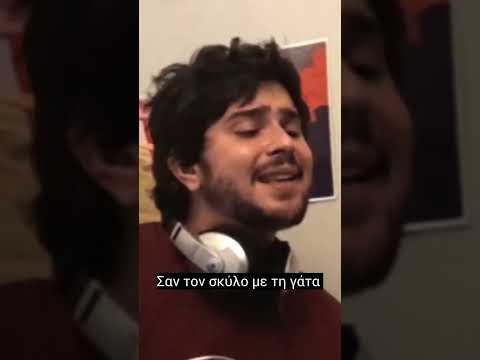 Σαν τον σκύλο