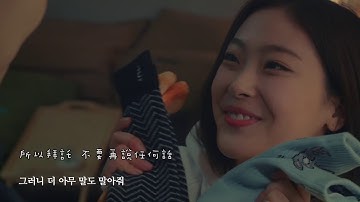 [CN] 權珍雅(Kwon Jin Ah_권진아)_ 離別背後(Behind the page_이별 뒷면)_ 這花一般的結局OST (Flower ever after이런 꽃 같은 엔딩) _中字