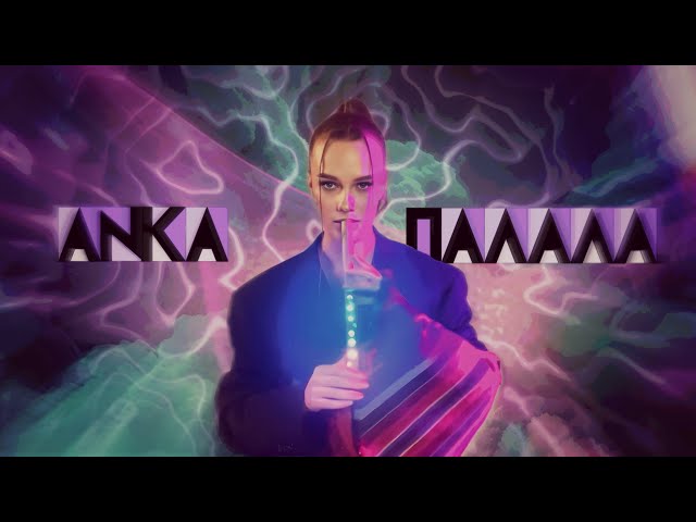 ANKA - Палала