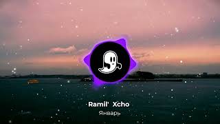 Ramil', Xcho - Январь