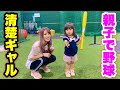 めいちゅん2歳の娘さえぞ〜ちゃんが初めての野球！心癒される野球動画。