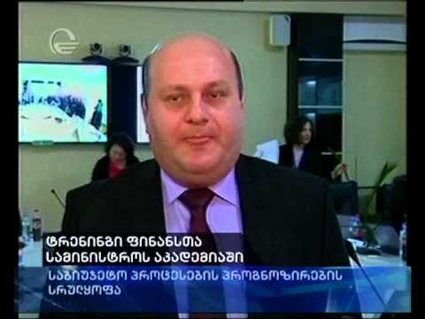 ტრენინგი ფინანსთა სამინისტროში