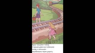 Девочка и грибы (Л.Н.Толстой, Н.В.Нищева)