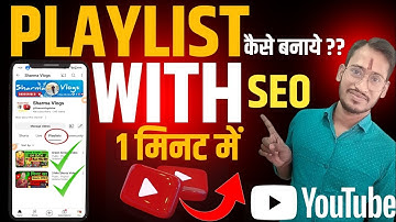 Playlist kaise banaye | youtube par playlist kaise banaye | how to create playlist on youtube
