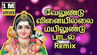 Velundu Vinaiyillai  Murugan Song  Tamil Devotional ( வேலுண்டு வினையில்லை மயிலுண்டு ) 2022