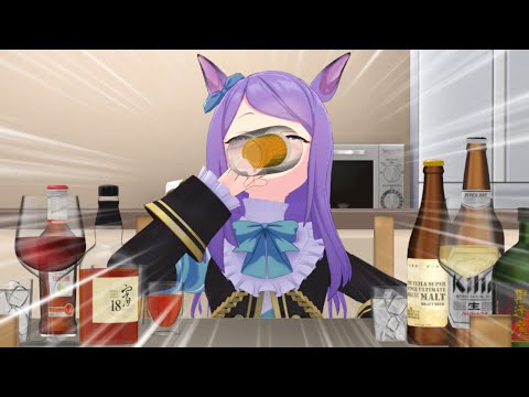 【ウマ娘mmd】酒におぼれるマックイーン