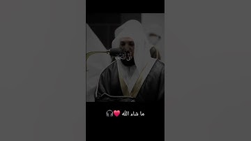 #قرآن #راحة_نفسية #ماهر_المعيقلي #تلاوة_خاشعة #quran #قران_كريم #الحرم_المكي #اكسبلور #foryou #fyp