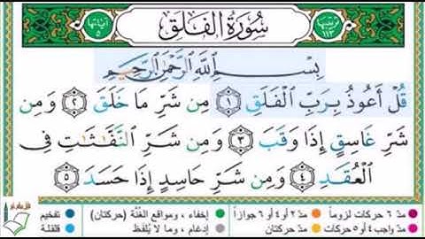 #سورة الفلق#تلاوة الآنسة سمية #الآيات1-3#قليل دائم خير